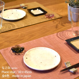 ランチョンマット プレースマット [ 日本製 ] 「全6色」 和風 和柄 なごみ 綿 100％ 丸洗いOK / Place mat（30×45cm）[ ゆうパケット配送 ]
