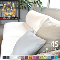 ★クーポン有/スーパーSALE★ 麻100％ リネン クッションカバー 45×45cm 日本製 パープル 色 無地 ナチ…