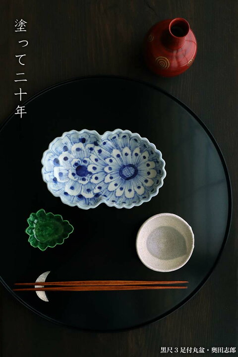 楽天市場】漆器・輪島塗：黒尺3足付丸盆・奥田志郎《お盆・お膳》 : 和 