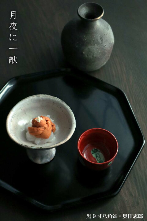 楽天市場】漆器・輪島塗：黒9寸八角盆・奥田志郎《お盆・お膳》 : 和 