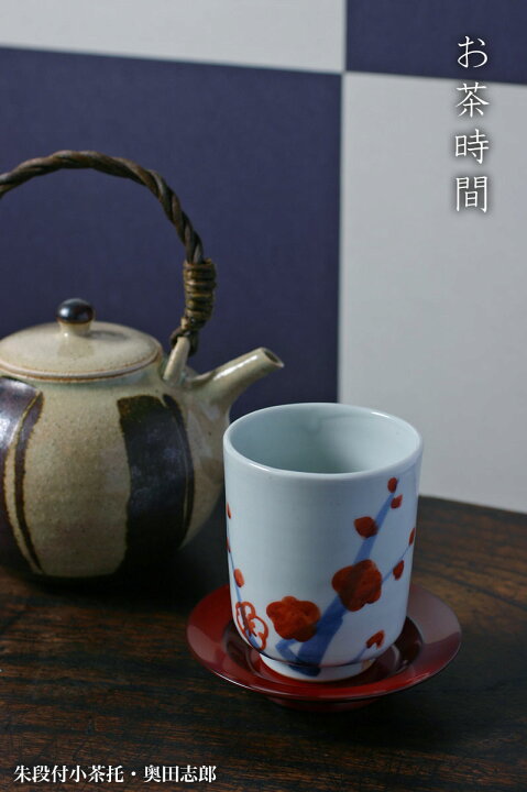 楽天市場】漆器・輪島塗：朱段付小茶托・奥田志郎《茶托》 : 和食器の 