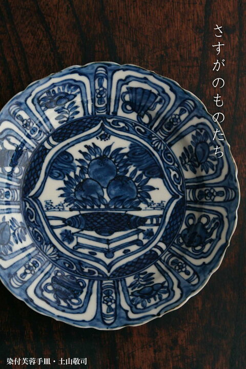 楽天市場】染付芙蓉手皿・小・砂高台・土山敬司《中皿・17.5cm》 : 和 