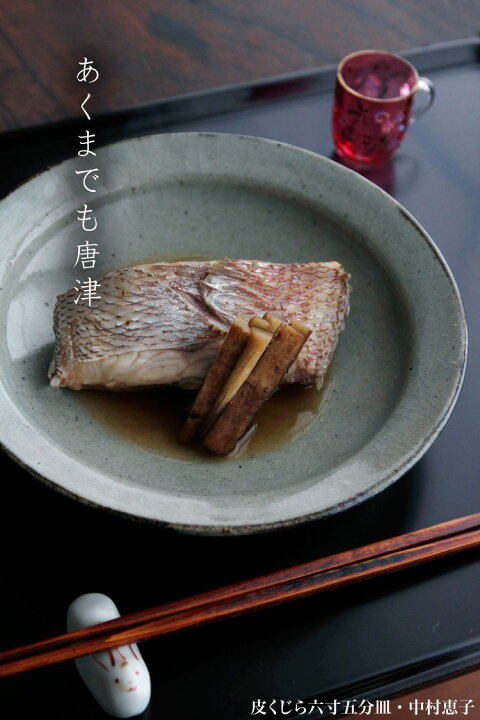 楽天市場】唐津焼：皮くじら六寸五分皿・中村恵子《中皿・6.5寸・20.0 