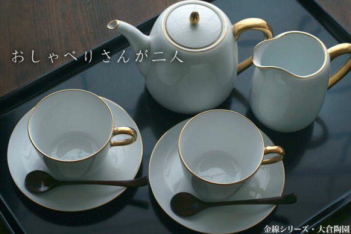 楽天市場】金線モーニング碗皿・大倉陶園《コーヒーカップ・ゴールド 