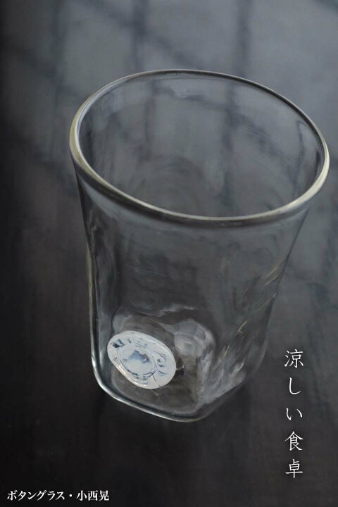 楽天市場】ガラス：ボタングラス・小西晃《グラス・小鉢・7.8cm・200ml 