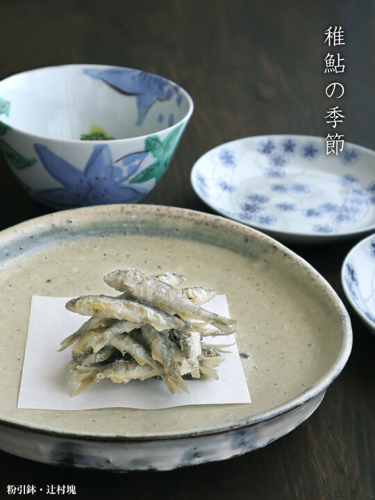 楽天市場】粉引：粉引鉢・辻村塊《大鉢・26.5cm》 : 和食器の愉しみ 