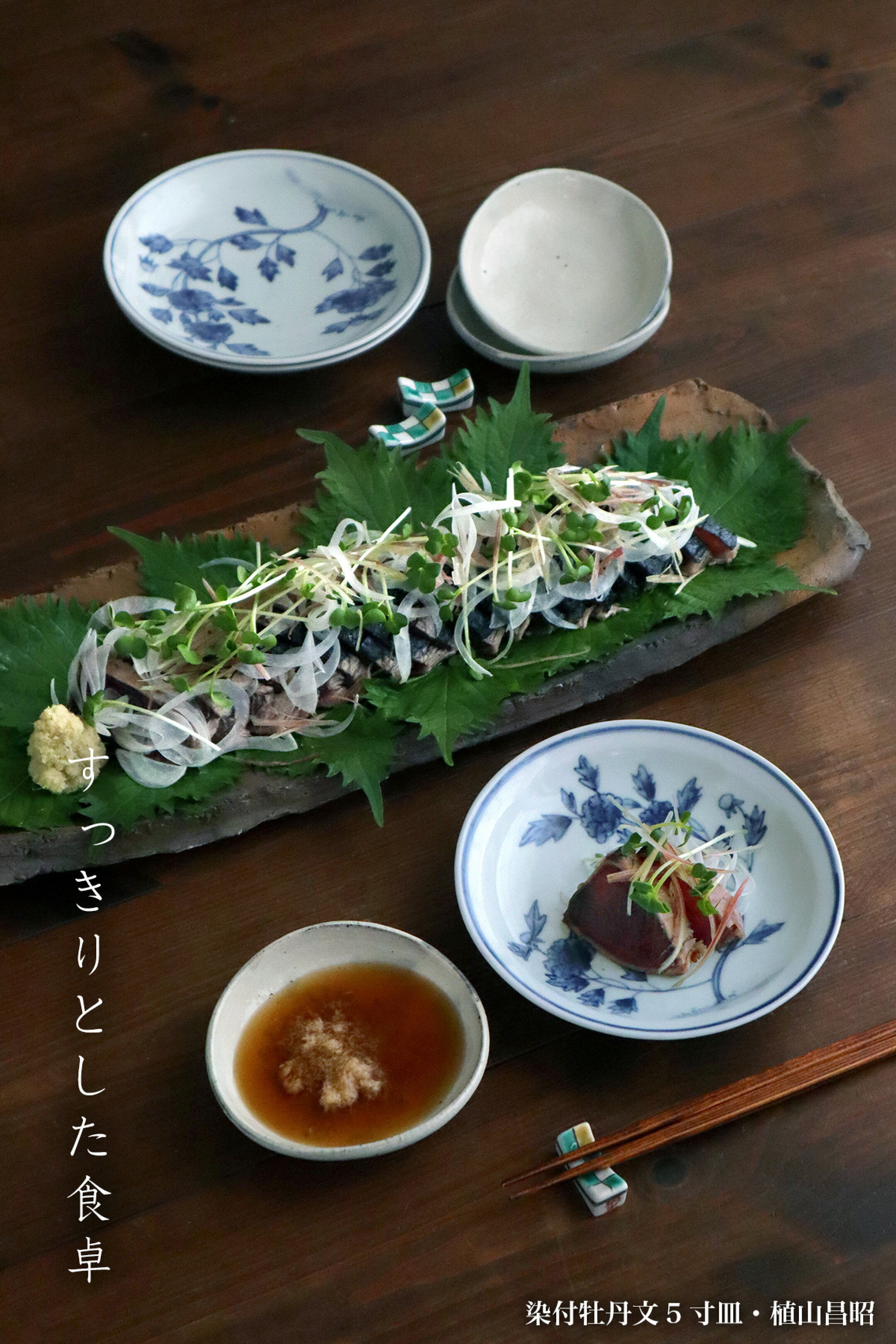 すっきりとした食卓