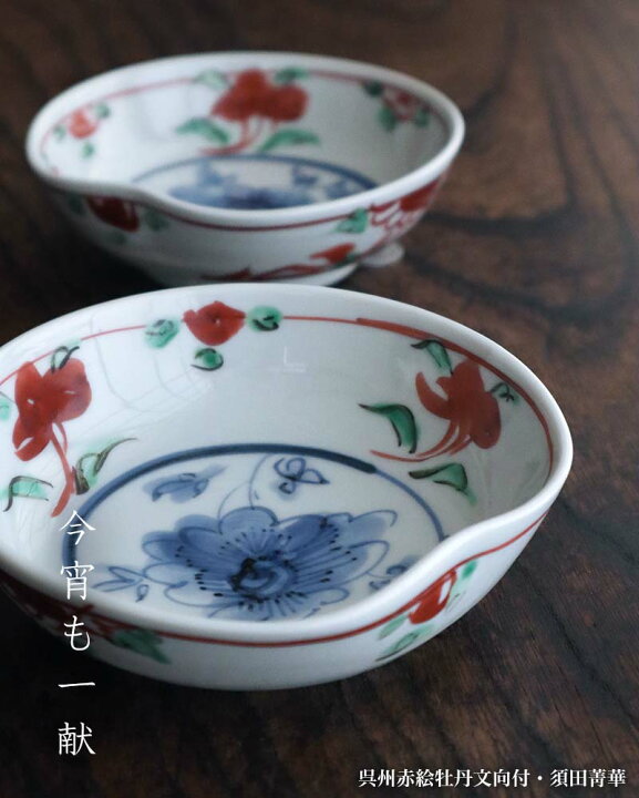楽天市場】九谷焼：呉州赤絵牡丹文向付・須田菁華《小鉢・12.0cm 