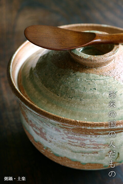 楽天市場】伊賀焼：粥鍋8寸・土楽窯《土鍋・2800ml・5合・25.0cm 