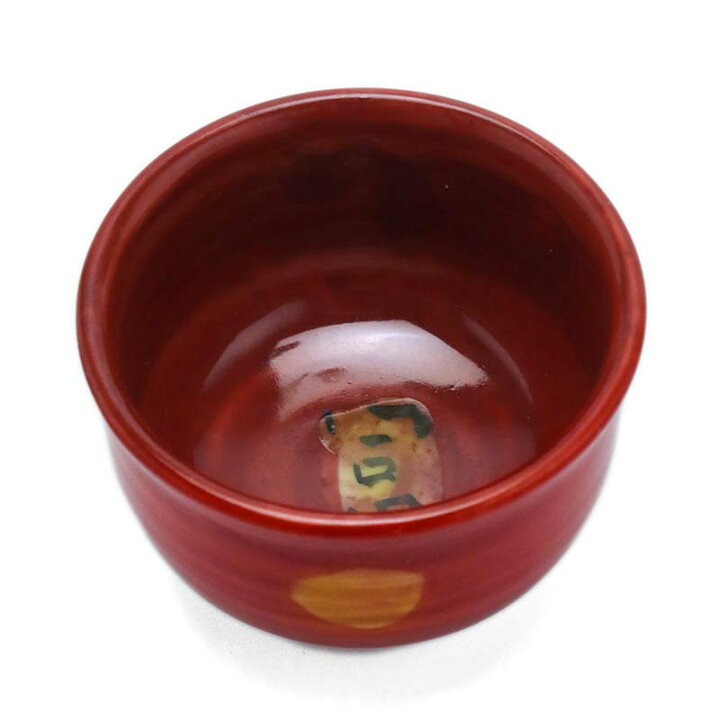楽天市場】九谷焼：赤彩富の字ぐい呑・須田菁華《盃》 : 和食器 