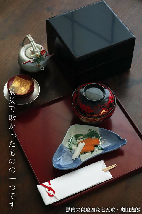 楽天市場】漆器・輪島塗：黒内朱段違四段七五重・奥田志郎《4段・漆  