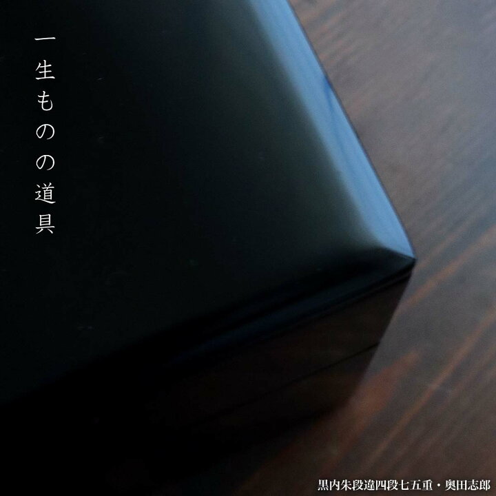 楽天市場】漆器・輪島塗：黒内朱段違四段七五重・奥田志郎《4段・漆 