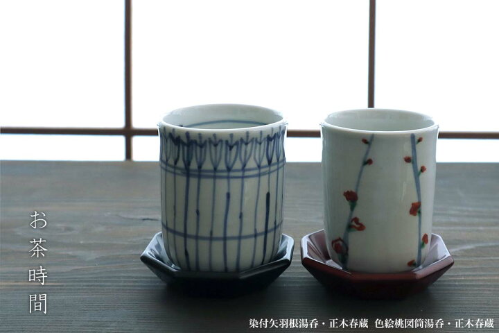 楽天市場】九谷焼：色絵桃図筒湯呑・正木春蔵《湯飲み・湯呑》 : 和 
