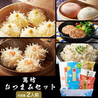 【マラソン限定ポイント5倍】【呼子萬坊公式】【送料無料】萬坊 おつまみセット(OT-128)(冷凍) プレゼン…