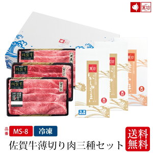 佐賀牛薄切り肉三種セット MS-8 冷凍 送料無料 中山牧場 プレゼント いかしゅうまい大まる 海老しゅうまい 佐賀牛肩ロース 佐賀牛ウデ 佐賀牛モモ おつまみ 家族向け 親族向け イカ 烏賊 黒