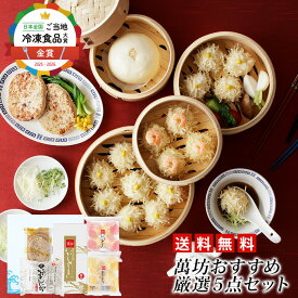 【楽天市場限定販売】イカの聖地 呼子の萬坊 おすすめ厳選セット SK-15 お歳暮 ギフト プレゼント 贈り物 いかしゅうまい 国産いか イカ 烏賊 シュウマイ 焼売 中華 惣菜 点心 冷凍 グルメ 食べ物 海鮮 セット 御歳暮 お歳暮 3000円代
