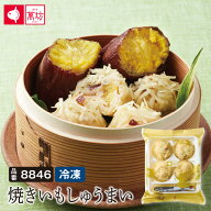 【呼子萬坊公式】焼きいもしゅうまい（4粒入）（8846）　ビールに合う おつまみ 家族向け 親族向け