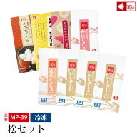 【送料無料】【松セット(MP-39)(冷凍)】【御祝 内祝 就職祝い イカ 烏賊 シュウマイ 焼売 海産物 海鮮 海…