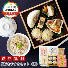 【送料無料】 萬坊 おすすめセット（鯛）(OT-120)(冷凍) 父の日 父の日ギフト 海鮮 ギフト セット 贈り物 御祝 内祝 人気 食べ物 ビールに合う 中華 惣菜 点心 いかしゅうまい おつまみ お取り寄せグルメ 食品 国産いか 3000円代