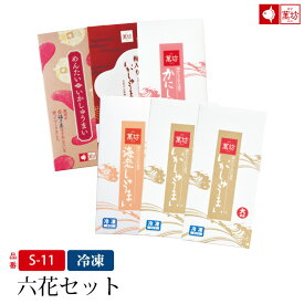 【本日店内全品ポイント5倍 父の日 ギフト プレゼント】六花セット（S-11）（冷凍）/いかしゅうまい 海老しゅうまい かにしゅうまい めんたいいかしゅうまい 梅入りいかしゅうまい 呼子萬坊 萬坊 佐賀 呼子 お土産 / お歳暮 御歳暮 冬ギフト