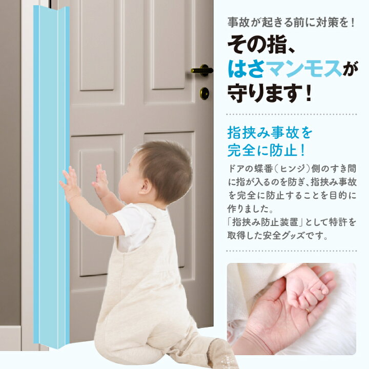 楽天市場】ドア 指はさみ防止 グッズ 【 はさマンモス 】 ( 賃貸用 