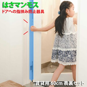 hA w͂ݖh~ y ͂}X z ( ݗp 60cm \Zbg ) wݖh~ Ԃ q qǂ уXgbp[  Jo[ xr[ ̖h~ tBK[K[h 苲ݖh~ wlߖh~ 