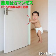 ドア 指はさみ防止 グッズ 【 園用はさマンモス 】 指挟み防止 指詰め防止 ドア挟み防止 子供 子ども 赤…