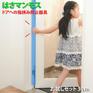 hA w͂ݖh~y ͂}X Zbgz30cm̂ZbgłBwݖh~ Ԃ q qǂ ۈ牀 ct уXgbp[  Jo[ xr[ ̖h~ tBK[