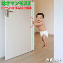 ドア 指はさみ防止器具【 はさマンモスZ 表裏セット 】コンパクトタイプ(30cmに折り畳まれて梱包されます) 指挟み防止…