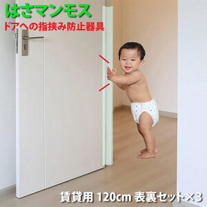 X[p[Z[z hA w͂ݖh~ y ͂}X z ( ݗp 120cm \Zbg ×3 ) hA3łB wݖh~ Ԃ q qǂ уXgbp[  Jo[ xr[ ̖h~ 