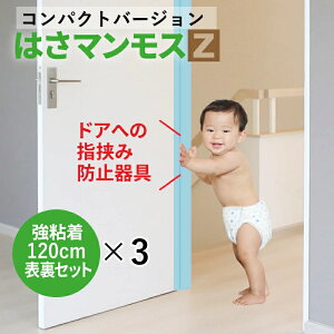 hA w͂ݖh~ y ͂}XZ z ( S 120cm \Zbg ×3 ) hA3łBRpNgB wݖh~ Ԃ q qǂ уXgbp[  Jo[ xr[ ̖h~ tB