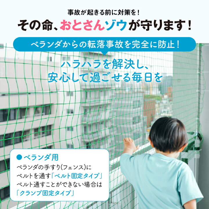 楽天市場】ベランダからの転落防止ネット 【 おとさんゾウ 