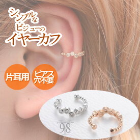 【お買い物マラソンクーポン発行中!!】イヤーカフ 華奢 シンプル ゴールド シルバー ピアス イヤリング ウェアリング レディース おしゃれ アクセサリー 安心 痛くない 片耳用 トレンド 人気 小ぶり パーツ ノンホールピアス フェイクピアス イヤーフック イヤークリップ