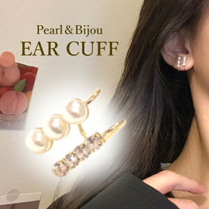 イヤーカフ レディース パール 2連 ダブルライン アクセサリー 大人 痛くない おしゃれ 小さめ 落ちない キッズ かわいい かっこいい 片耳 コンビ ゴールド シンプル セール ジルコニア ジュ