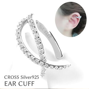 イヤーカフ レディース アクセサリー クロス シルバー 捻り ラインストーン 大人 痛くない おしゃれ 落ちない かわいい かっこいい 片耳 シンプル セール ジュエリー 付け方 取れにくい トラ
