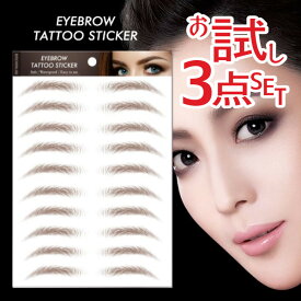 【お買い物マラソンクーポン発行中!!】眉毛 タトゥーシール 眉毛シール 眉毛ステッカー 3種類×3枚 眉毛 タトゥー タトゥーステッカー メンズ レディース 自然 眉毛メイク 時短 長持ち コスメ 左右対称 バランス 黒色 茶色 メンズ 男性 簡単 韓国 印刷 アット 並行眉 3D