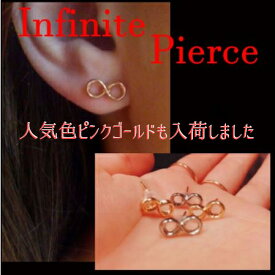 ピアス レディース インフィニティ エイト 8 キャッチ ピンクゴールド ゴールド シルバー Pinkgold gold silver 小さめ アクセ シンプル かわいい おしゃれ 大人 可愛い プレゼント ギフト キレイめ イヤリング つけっぱなし 高見え ねじれピアス セカンドピアス スタッド