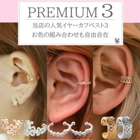 【お買い物マラソンクーポン発行中!!×人気3個セット】イヤーカフ ピンクゴールド レディース 送料無料 3点セット イヤーカフス イヤカフ ウェアリング イヤリング 片耳用 重ね付け はさむ 痛くない シンプル ゴールド シルバー 大人 カジュアル 女性イヤーカフ 人気 小ぶり