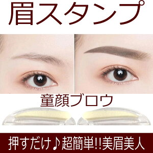 眉毛 テンプレート 直線 一字眉 眉毛 脱色 スタンプ 眉毛テンプレート 眉毛スタンプ 眉スタンプ まゆげテンプレート 眉 スタンプ 眉テンプレート 眉毛プレート 眉毛 シール 眉 形 テンプレー