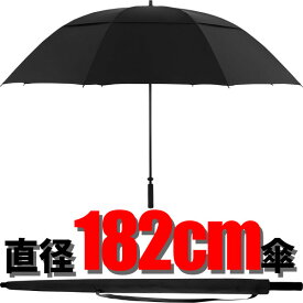 【50%～80%OFF!!_楽天スーパーSALE】雨傘 晴雨兼用 大きい傘 182cm×8本骨 メンズ レディース UVカット 遮光 遮熱 男性 女性 レビュー特典あり 楽天 軽量 長傘 遮光率 UVカット EVA持ち手 グリップ 傘 8本骨 耐風 丈夫 暑さ対策 熱中症対策 紫外線カット ギフト 母の日 自動