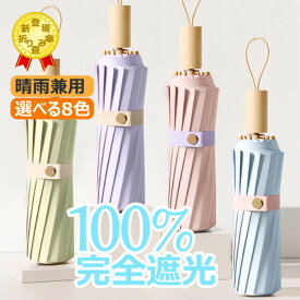 【お買い物マラソンクーポン発行中!!】日傘 折りたたみ 傘 完全遮光 超軽量 395g バイカラー日傘 100cm UV対策 逆折り式 折り畳み傘 16本骨 uvカット 紫外線対策 日焼け対策 メンズ レディース ワンタッチ 晴雨兼用 頑丈 大きい 紫外線対策 日焼け対策 完全UVカット100%生地