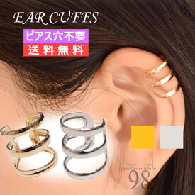 【お買い物マラソンクーポン発行中!!】送料無料 イヤーカフ 3連 ゴールド シルバー レディース アクセサリー ジュエリー 高見え ファッション 重ねてつける 挟む デイリー使い フック イヤーカフス 片耳 リング 定番 軟骨 耳たぶ 落ちにくい 簡単装着 ワンポイント さりげな