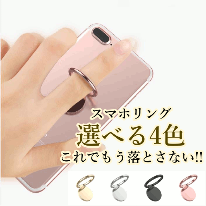 楽天市場】【スマホリング×☆薄型3.6mm厚☆】スマホ リング 超スリム