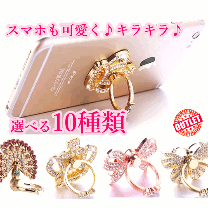楽天市場】【スマホリング×キラキラ】アウトレット 訳あり商品