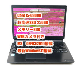 TOSHIBA　東芝dynabook PC PR73シリーズ/ MS Office / Win 11/13.3型/第6世代Core i5/ HDMI/ メモリ:8GB/ SSD:256GB/ おまけ選択可能