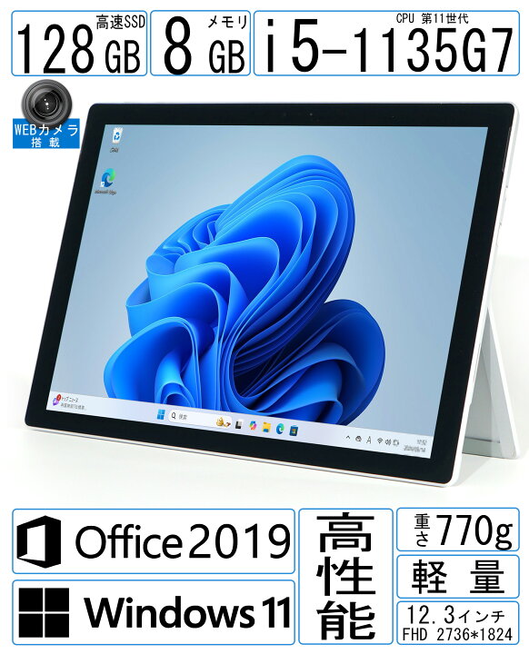 楽天市場】Surface Pro 7+ i5 8GB 256GB Win11搭載 Office付 送料無料 