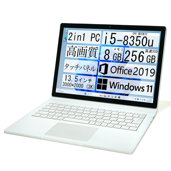 楽天市場】surface book2 2in1 3K液晶搭載 13.5型タブレットPC 第8世代 