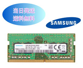 SAMSUNG 8GB 1Rx8 PC4-2400T (DDR4- 19200) 第四世代 ノートパソコン用メモリ ミニデスクトップPC用メモリ 増設メモリ (中古美品)