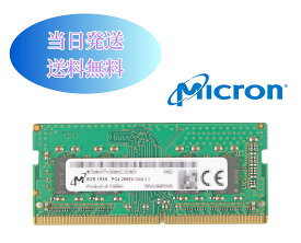 Micron 8GB 1Rx8 PC4-2666V (DDR4- 21333) 第四世代 メモリ ノートパソコン用メモリ ミニデスクトップPC用メモリ 増設メモリ (中古美品)