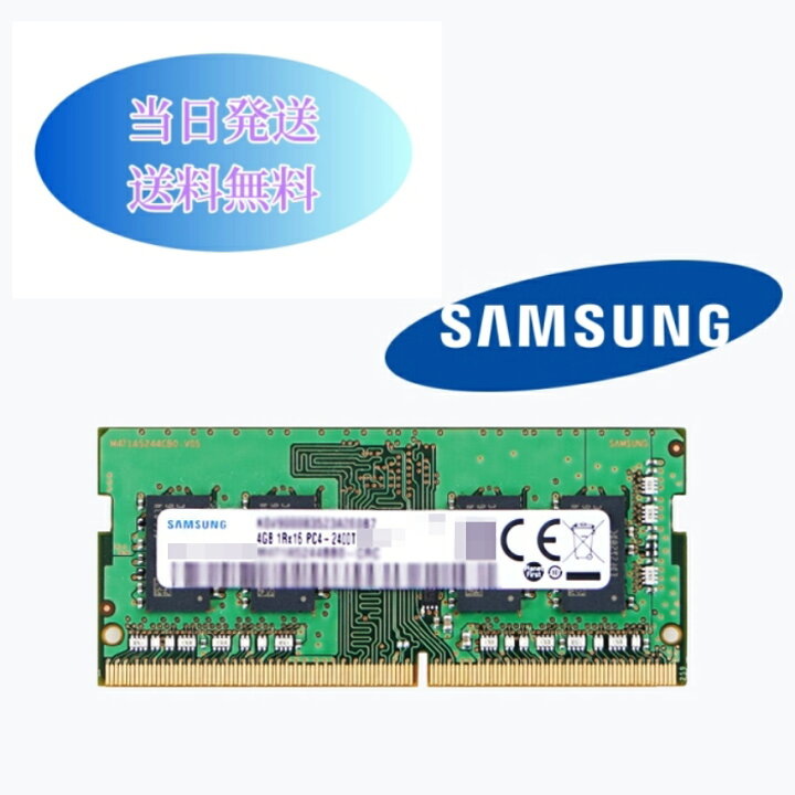 楽天市場】SAMSUNG 4G 1RX16 PC4-2400T（DDR4-19200）第四世代 メモリ 